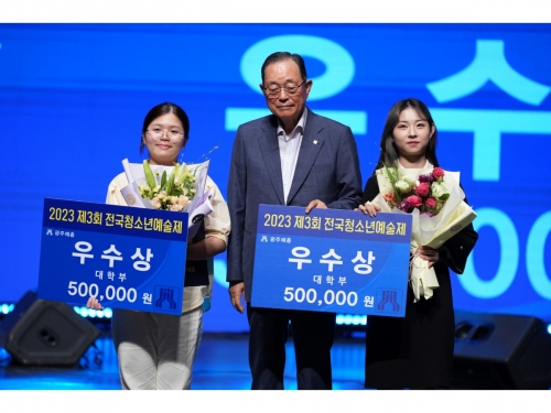 2023 제3회 전국청소년예술제 시상...