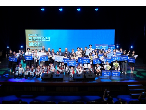 2023 제3회 전국청소년예술제 시상...