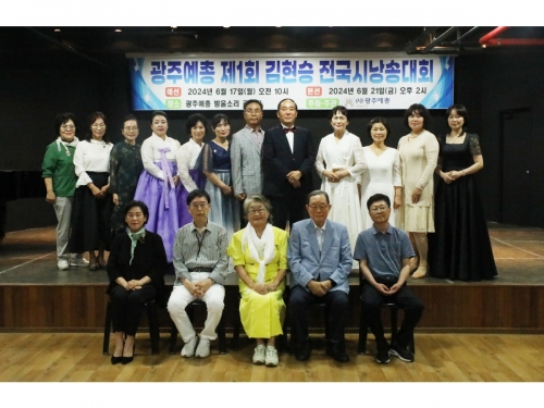 광주예총 제1회 김현승 전국시낭송...