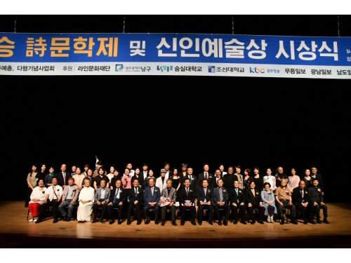 제2회 김현승 시문학제 & 신인예술...